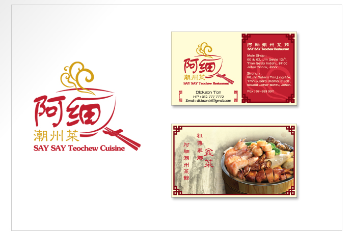 say_say_teochew_logo